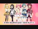 魔法少女まどか☆マギカ展のCM