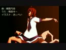 【鳴音キー】細菌汚染 -Bacterial Contamination-【UTAUカバー】