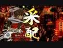 総帥とワタクシ＿その３５