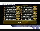 [MKW] 3ツール対抗戦　決勝　2GP