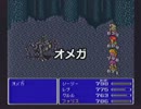 FF5 C.C.魔法剣士縛り part5 vs オメガ