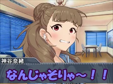 奈緒さんを紹介してみる？(アイドルマスター　シンデレラガールズ)