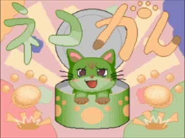 【ゆっくり実況】ネコとゆっくりで大冒険！　#2　【ネコかん】