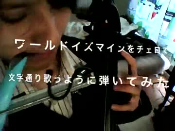 【調教プレイ】咥えながらワールドイズマインを弾いてみた