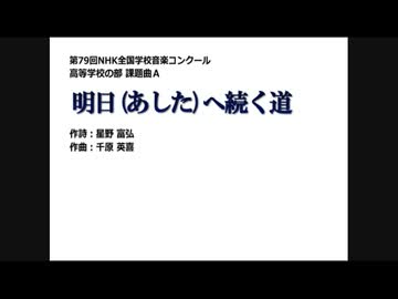 明日へ続く道 混声四部合唱 ニコニコ動画