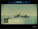 エースコンバット　アサルトホライゾン　とあるグラハムの飛行記録㉙