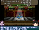 【ゆっくり実況】全とっかえモンスターズ/DQMPS版Part.17【縛り】
