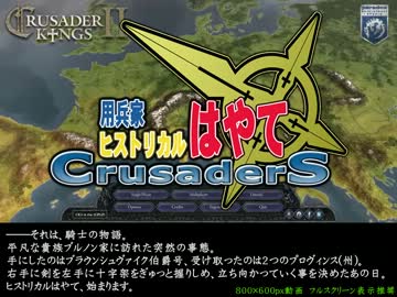 用兵家ヒストリカルはやて CrusaderS　第1話