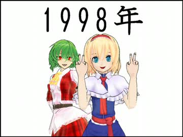 【紅魔郷10周年】東方の歴史