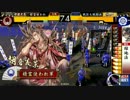 【従二位】茶々茶房12杯目【戦国大戦】【Ver.1.20B】