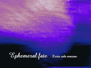 Ephemeral fate 歌ってみた