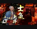 【戦国大戦】 切腹下剋上01