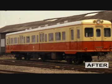 迷列車的ビフォーアフター