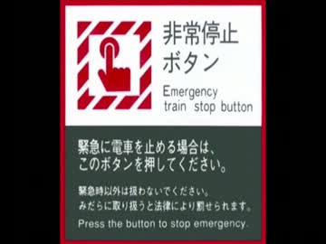 列車非常停止ボタンでNゲージを止めてみた（修正版）