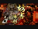 戦国大戦！　吼えろ謀聖 ～尼子経久が下剋上仕り候～　1謀叛