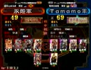 【三国志大戦３】気まぐれ騎馬単で上を目指す！　その11
