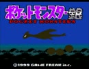 【ゆっくり実況】ポケモン銀　すぐにお別れ手持ち一匹縛りプレイpart1