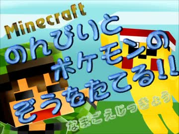 【Minecraft】のんびりとポケモンの像を建てる!!【生声実況】Part3