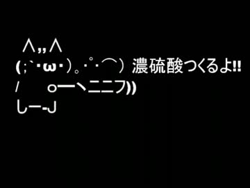 濃硫酸つくるよ!!