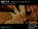 【UTAUカバー】細菌汚染 - Bacterial Contamination 【ブラード（UTAU)】
