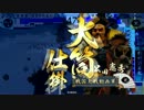 戦国大戦 怨霊動画乃１２８ 雷斬ケニアVS大友合従