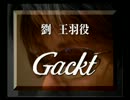 武刃街 Gacktインタビュー