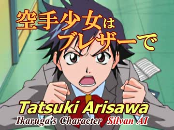 【MUGEN】　空手女子高生にはブレザーを　【AI作成】
