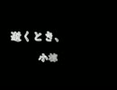 Legend of the Galactic　Heroes side story season1 3st ED