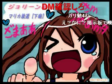 【ジョリーン】2012年3月19日 妨害勢オーディションパート4