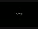 【翻訳】Google先生の底力【してみた】