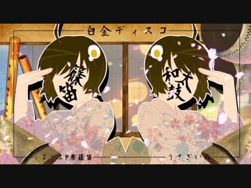 しましまP「篠笛ディスコ!」うさぎいぬ「太鼓ディスコ!」 ΩΩ「ぐぬぬ」
