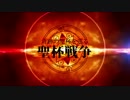 【MAD】 Fate/Zero 色々おかしい7陣営 【CM】.mp4