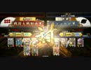 【戦国大戦】正一位Ａ定住と技術向上を目指して９３【vs６枚今川飛天】