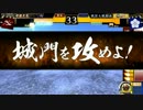 【Ver.1.20B】弓3槍1馬1でまだまだがんばる！