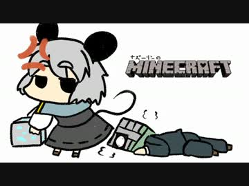 ナズーリンのMinecraft　part57