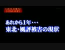 【ゴールデンアワー】風評被害の現状【水曜】2012.03.21