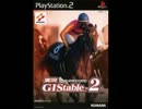 実況ＧⅠステイブル２をやってみた！