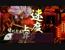 【前出しとは】前出戦国大戦　その２【一体・・・】
