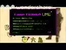 【うめ​っこり】HAPPY BIRTHDAY UME 2012【アンパンマン系アイドル】