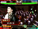 三国志大戦3 　衝車押して終わりにしましょう　その138