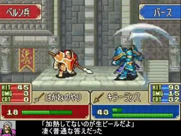 ファイアーエムブレム　封印の死亡フラグ　２２章―１