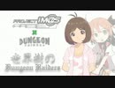 【卓M@s】世界樹のダンジョンレイダース【ボードゲーム】