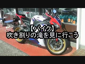 【バイク】吹割りの滝を見に行こう