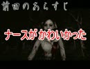SIREN~new translation~　２人で協力していくお話　part2　【かるぼー＆くま。】