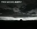 高橋洋子 - TWIN MOONS【歌詞付】