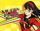 【MUGEN】 MUGEN Persona Survival 【Part.04】