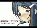 【ゆめすずえり】私達のニチジョウ「プレゼントフォーユー」