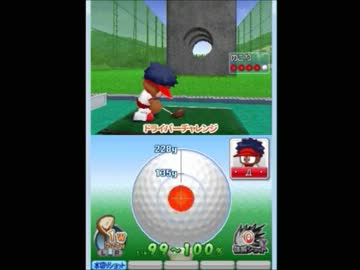 ・д・さんプロゴルファーをめざす。その４