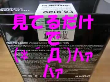 FX8120れびう…もどき