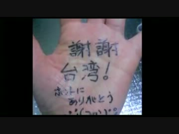 【転載】言葉にできない - 日本感謝台灣援助東北大地震短片